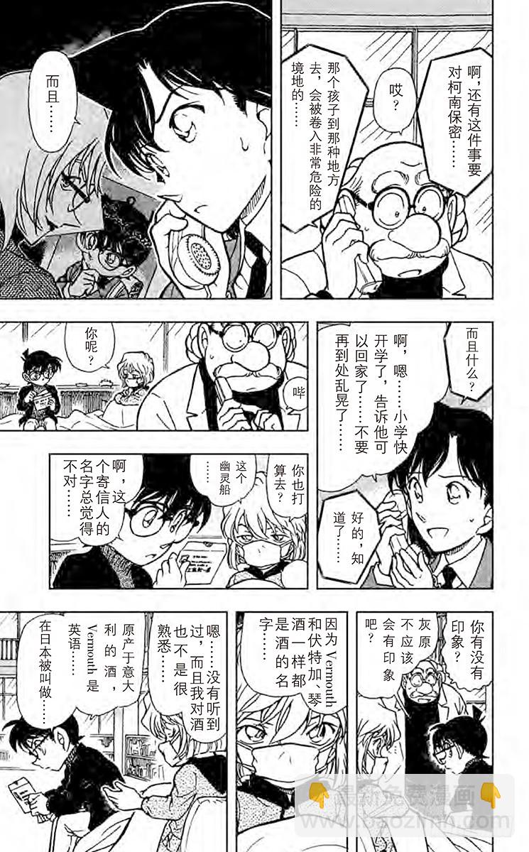 🍟名侦探柯南 FILE.5 满月之夜和黑色宴会 第5页