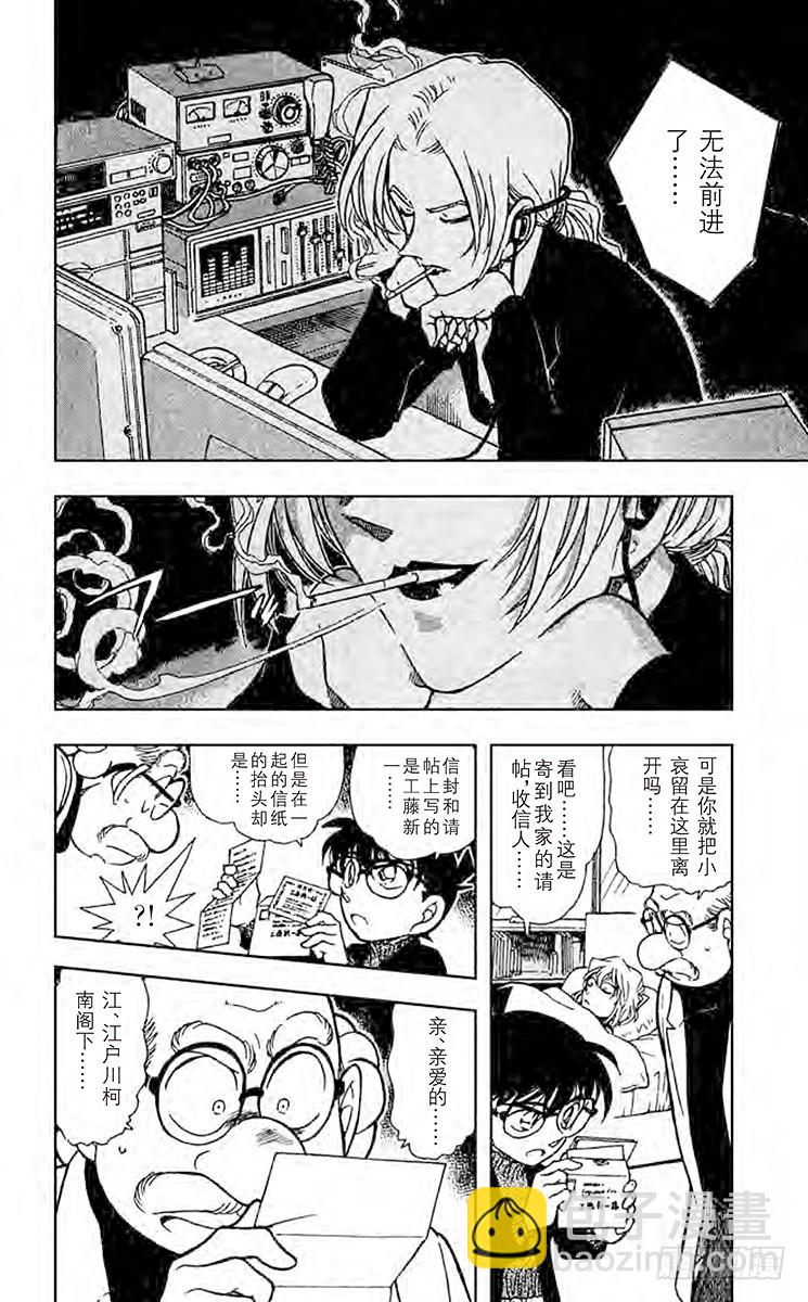 🍟名侦探柯南 FILE.5 满月之夜和黑色宴会 第8页