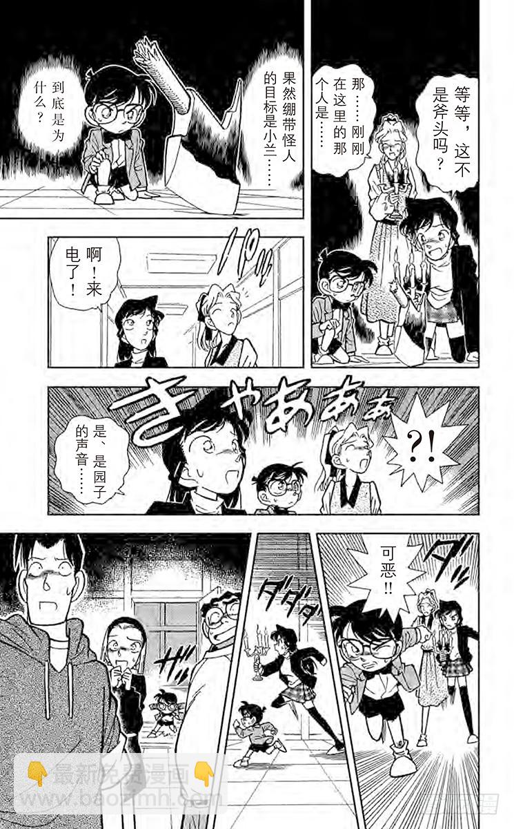 🍟名侦探柯南 FILE.4 暗夜的袭击 第11页