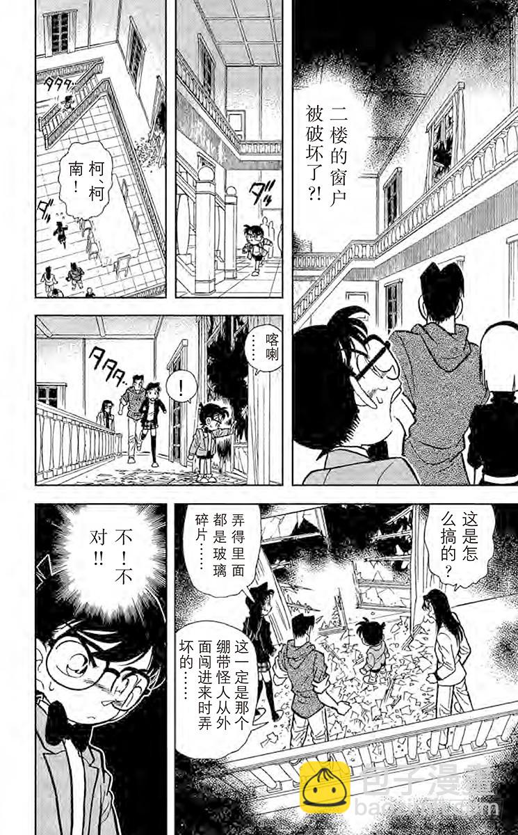 🍟名侦探柯南 FILE.4 暗夜的袭击 第12页