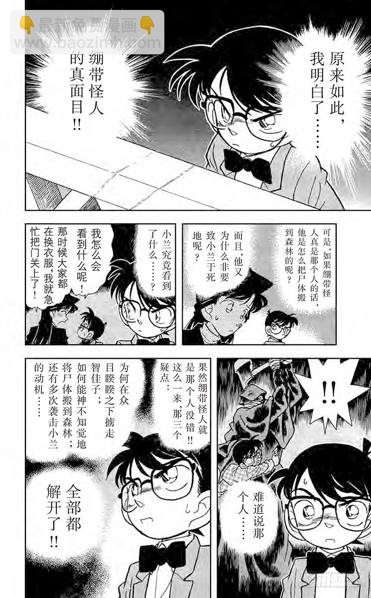 🍟名侦探柯南 FILE.4 暗夜的袭击 第14页