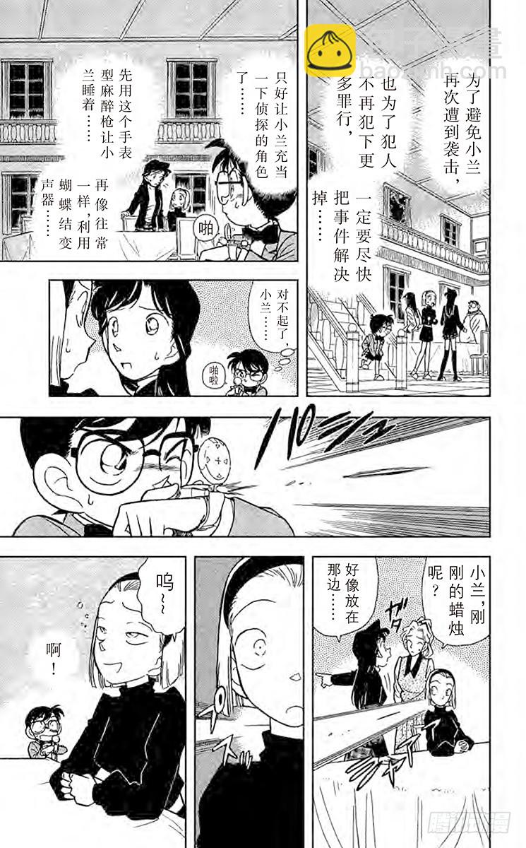 🍟名侦探柯南 FILE.4 暗夜的袭击 第15页