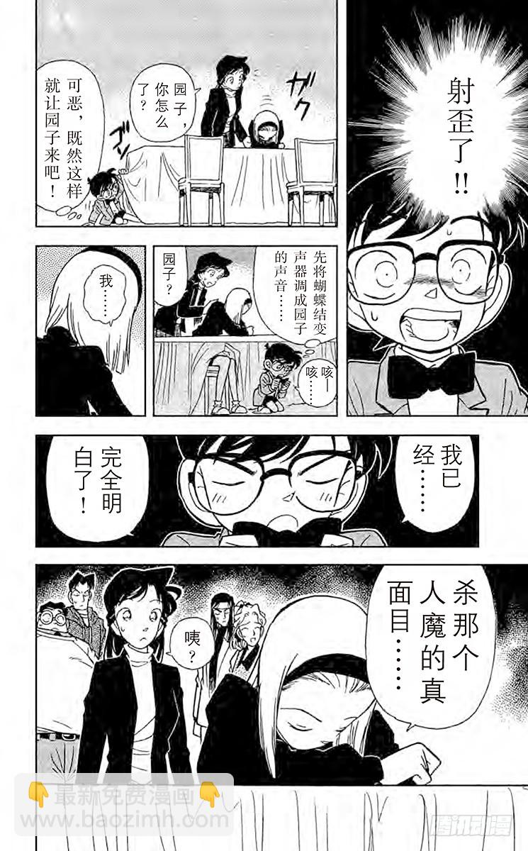🍟名侦探柯南 FILE.4 暗夜的袭击 第16页