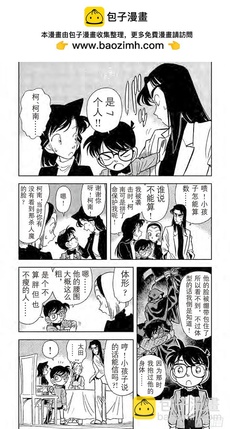 🍟名侦探柯南 FILE.4 暗夜的袭击 第3页