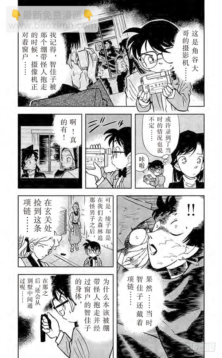 🍟名侦探柯南 FILE.4 暗夜的袭击 第4页