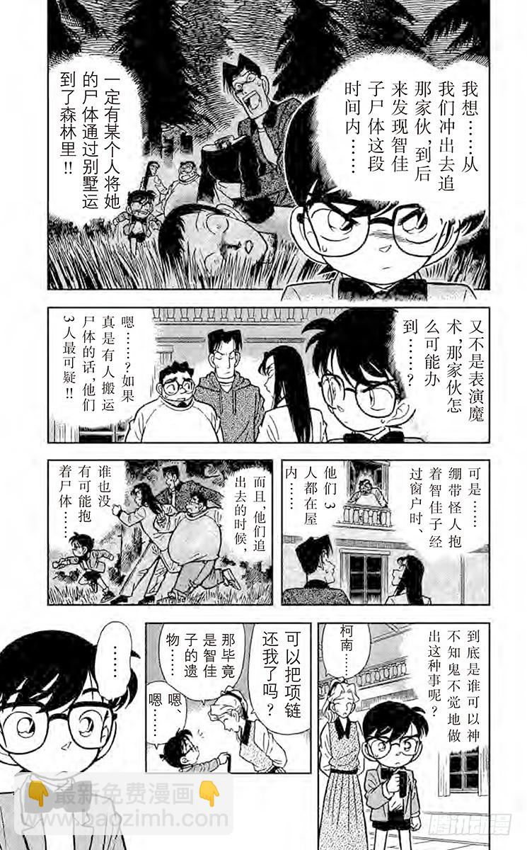 🍟名侦探柯南 FILE.4 暗夜的袭击 第5页