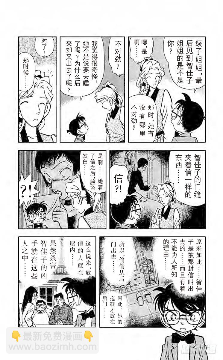 🍟名侦探柯南 FILE.4 暗夜的袭击 第6页