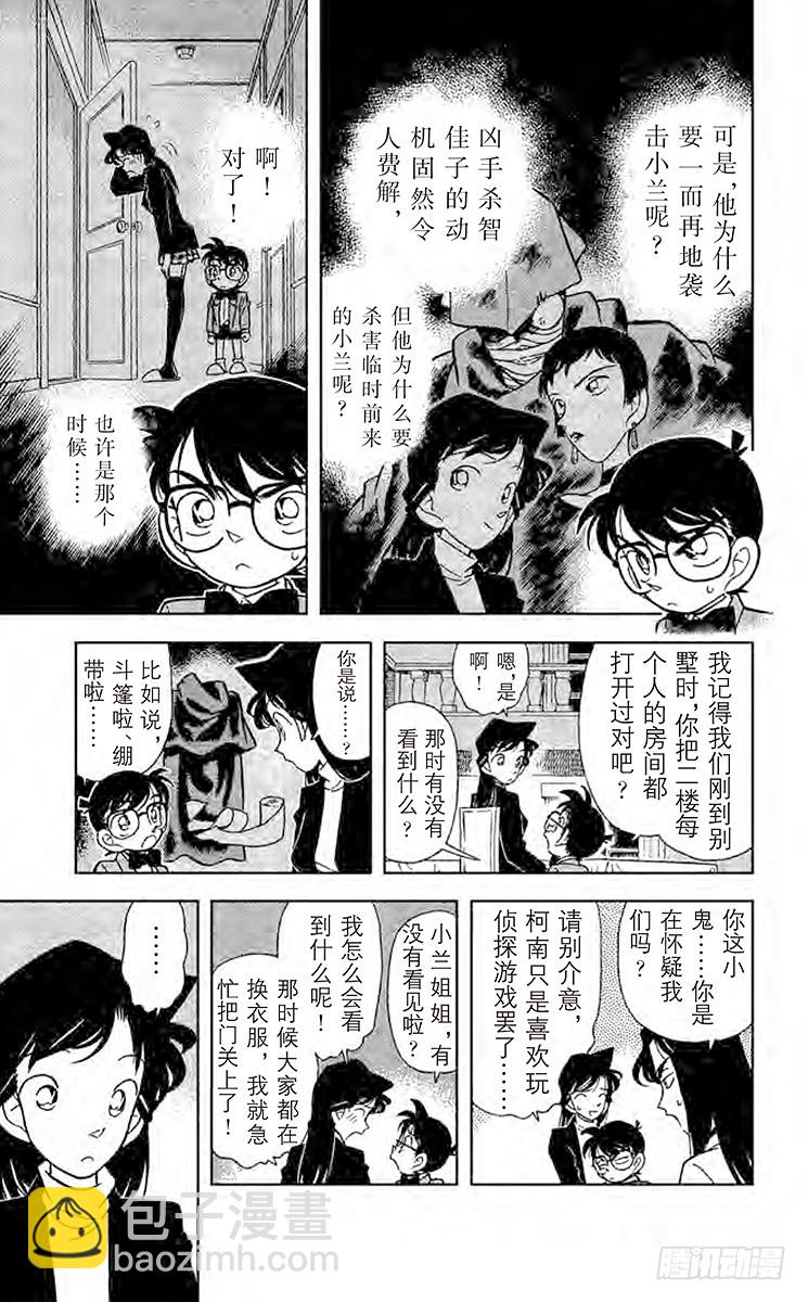 🍟名侦探柯南 FILE.4 暗夜的袭击 第7页