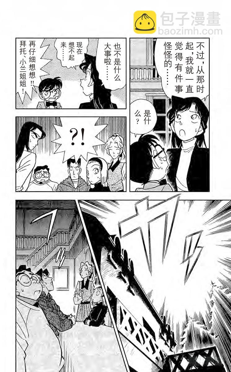 🍟名侦探柯南 FILE.4 暗夜的袭击 第8页