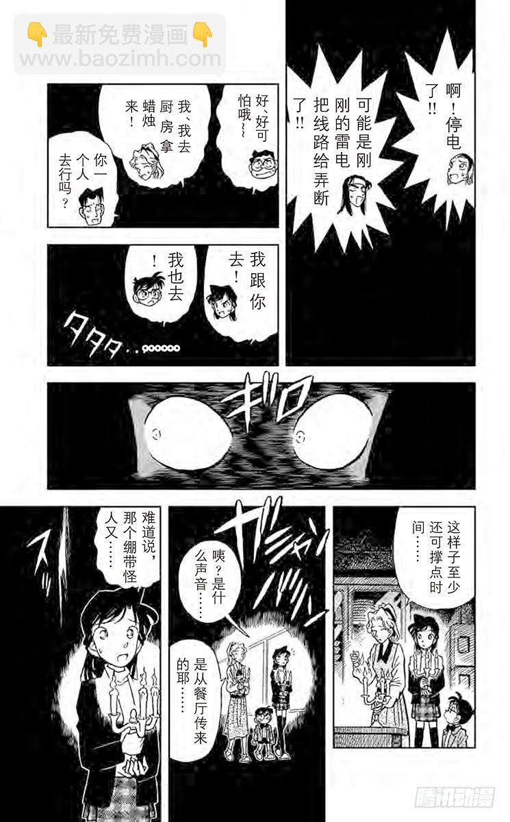 🍟名侦探柯南 FILE.4 暗夜的袭击 第9页