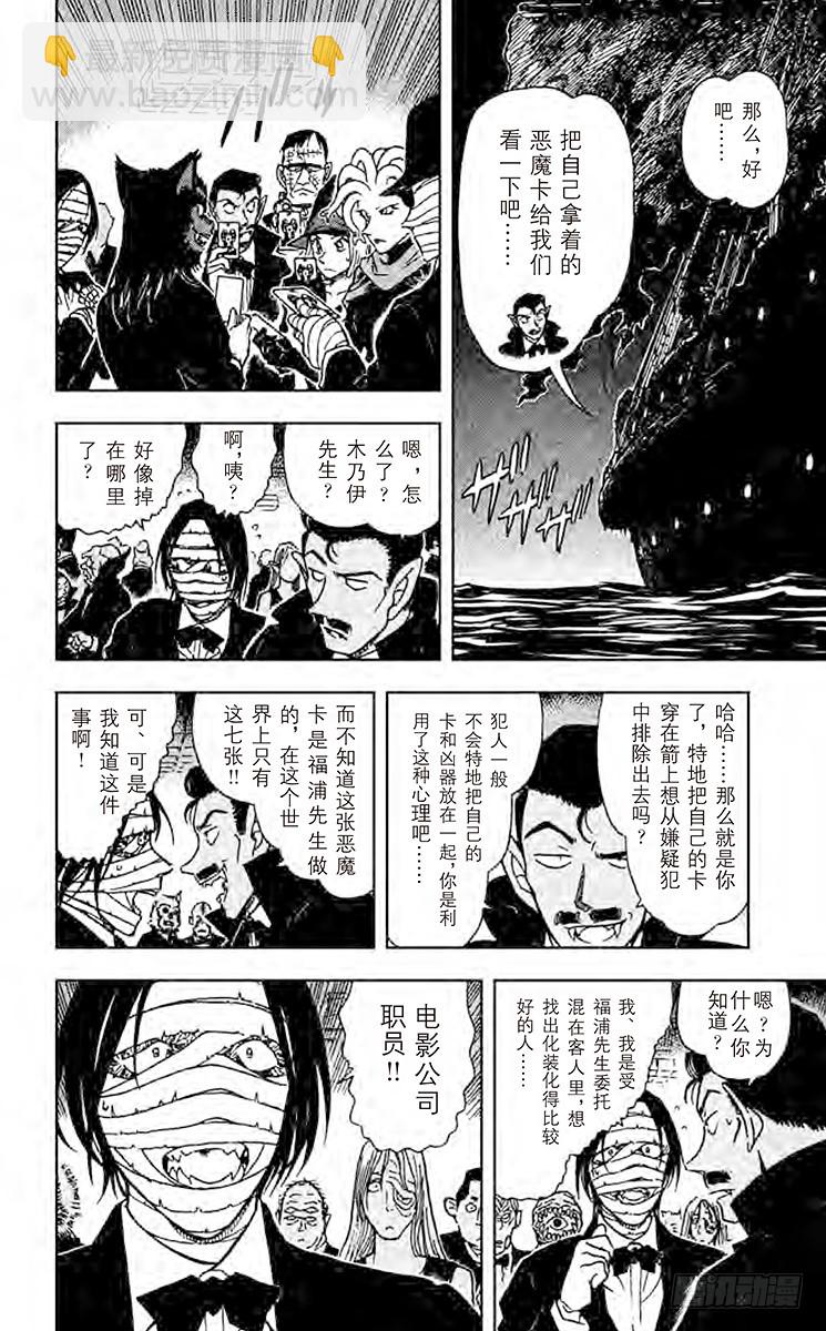 🍟名侦探柯南 FILE.7 透明人现身! 第10页