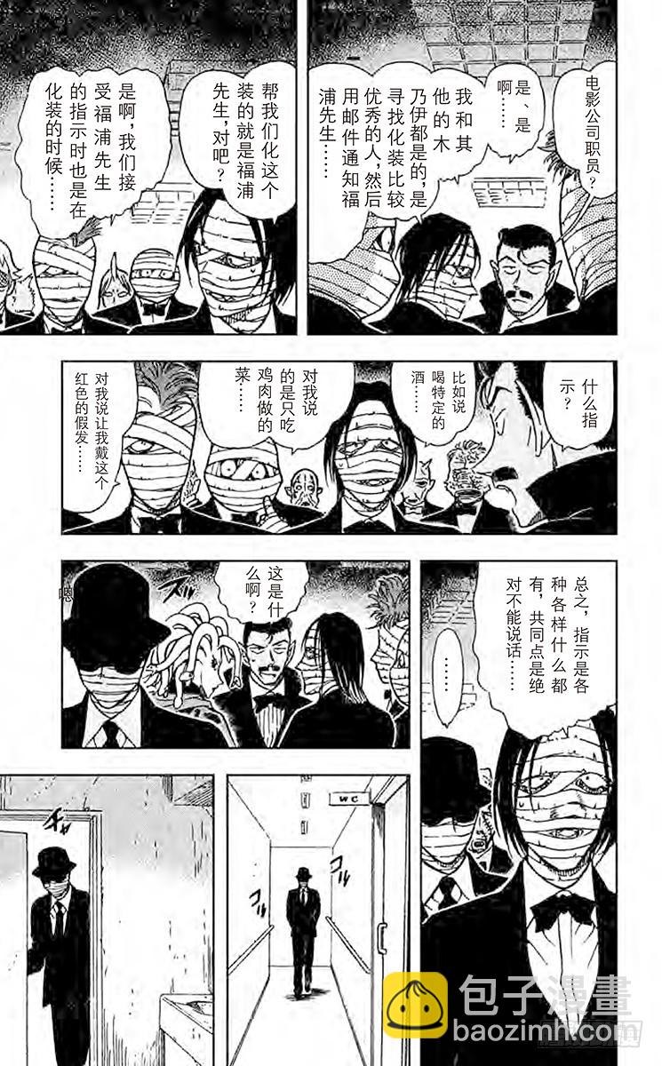 🍟名侦探柯南 FILE.7 透明人现身! 第11页