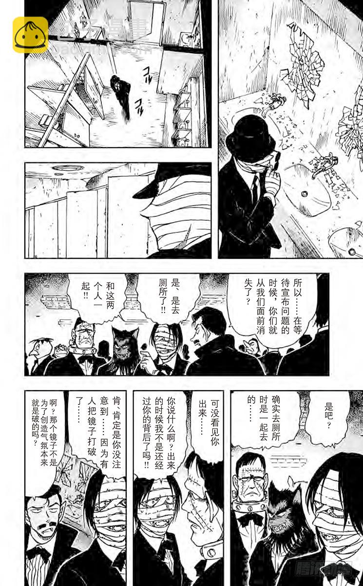 🍟名侦探柯南 FILE.7 透明人现身! 第12页