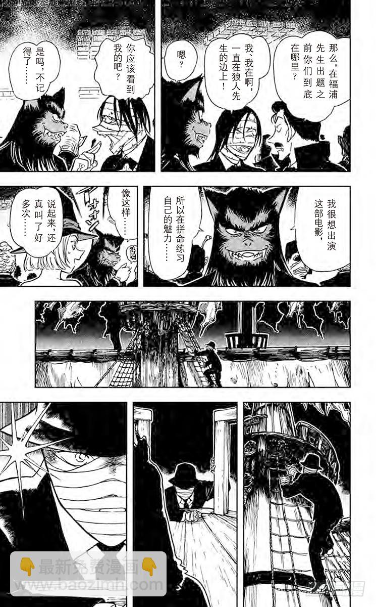 🍟名侦探柯南 FILE.7 透明人现身! 第13页