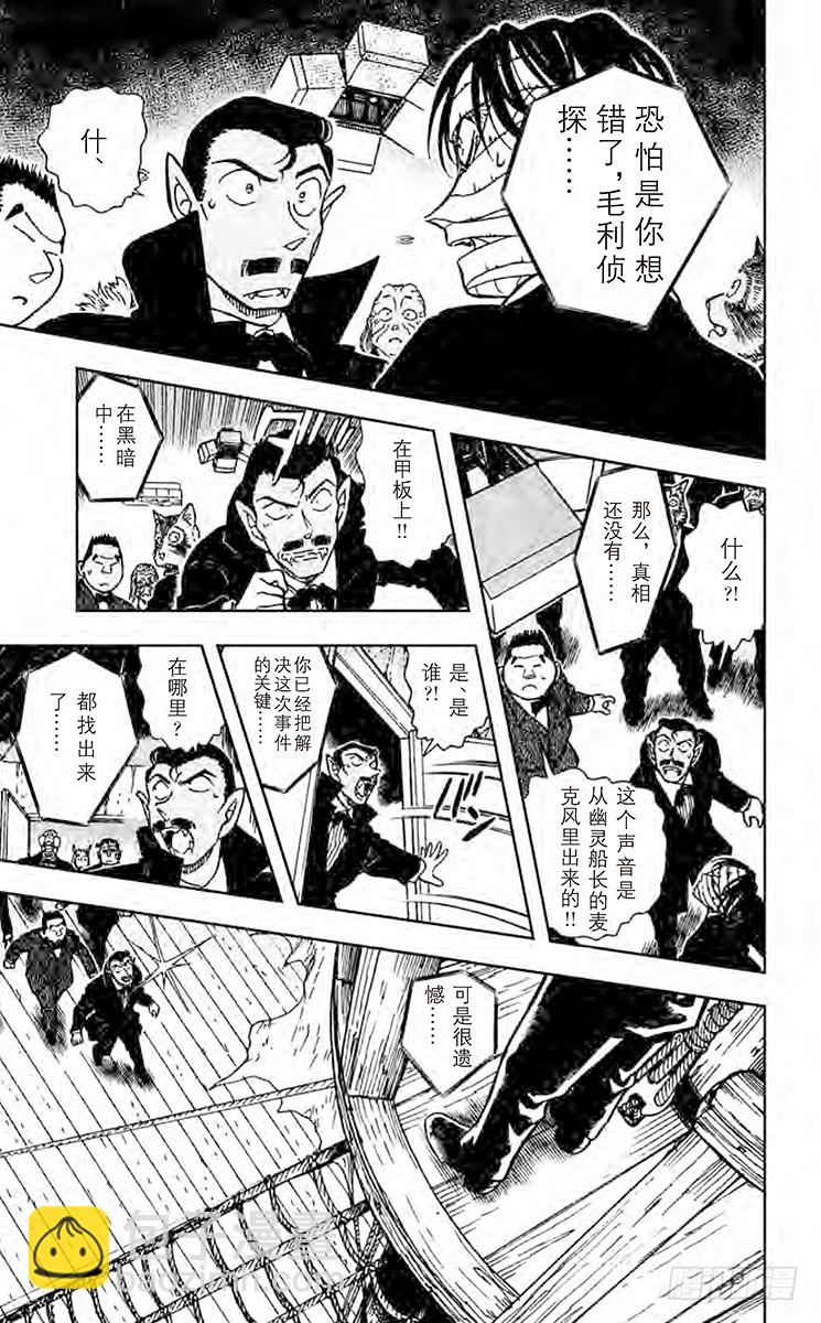 🍟名侦探柯南 FILE.7 透明人现身! 第15页