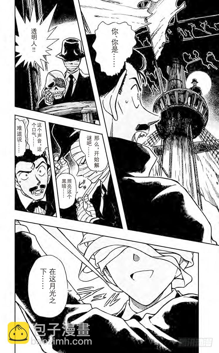 🍟名侦探柯南 FILE.7 透明人现身! 第16页