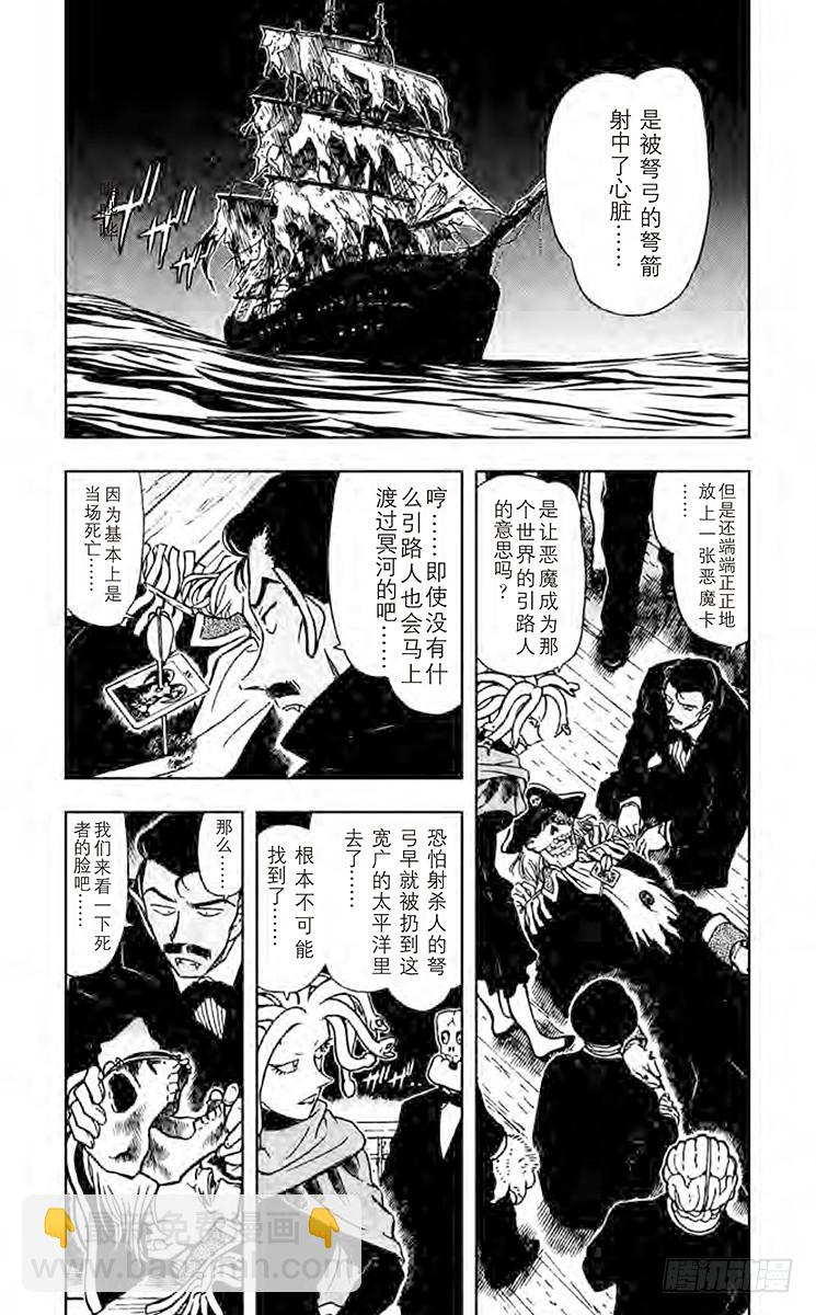 🍟名侦探柯南 FILE.7 透明人现身! 第4页
