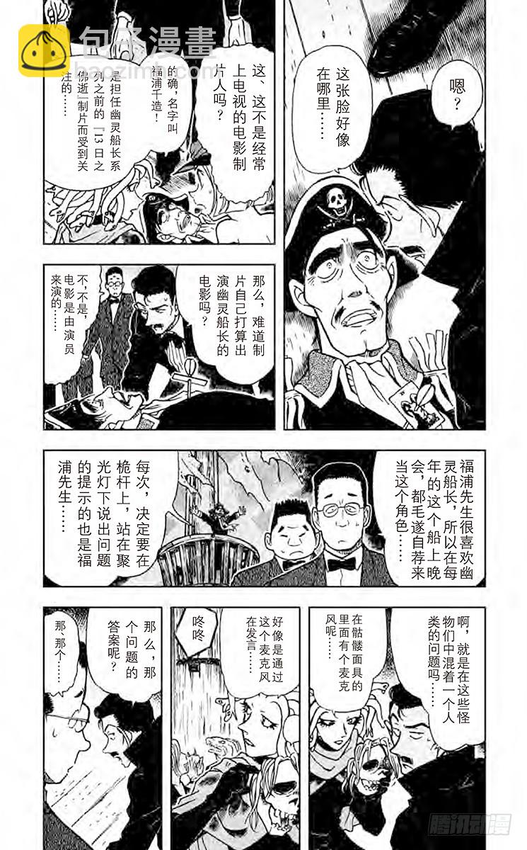 🍟名侦探柯南 FILE.7 透明人现身! 第5页