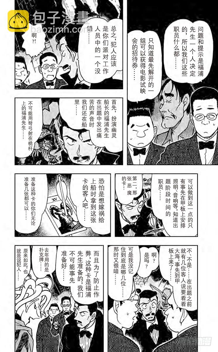 🍟名侦探柯南 FILE.7 透明人现身! 第6页