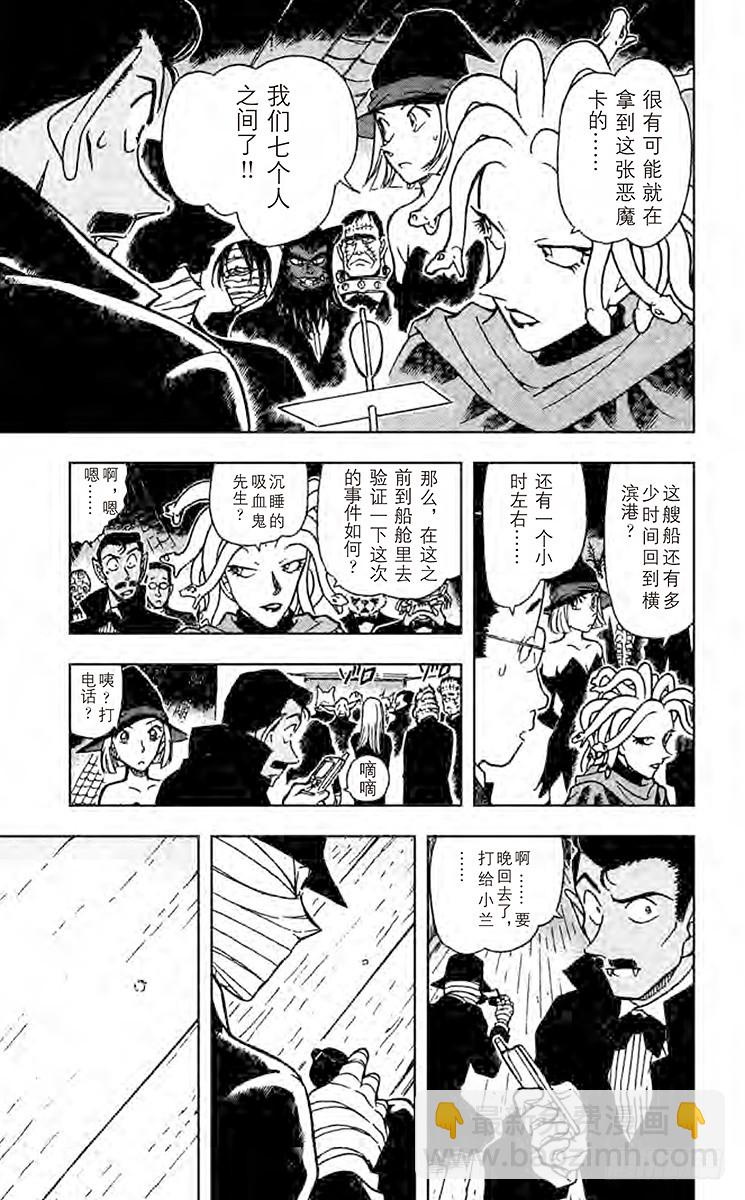 🍟名侦探柯南 FILE.7 透明人现身! 第7页