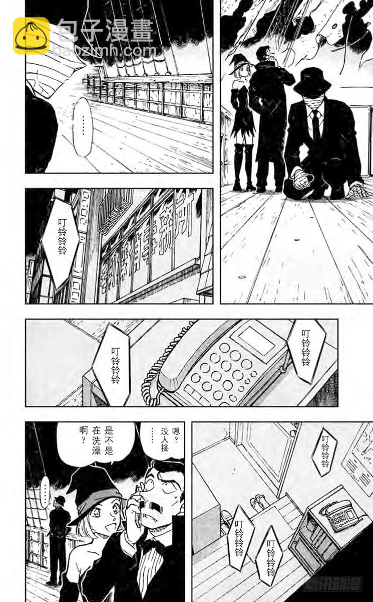 🍟名侦探柯南 FILE.7 透明人现身! 第8页