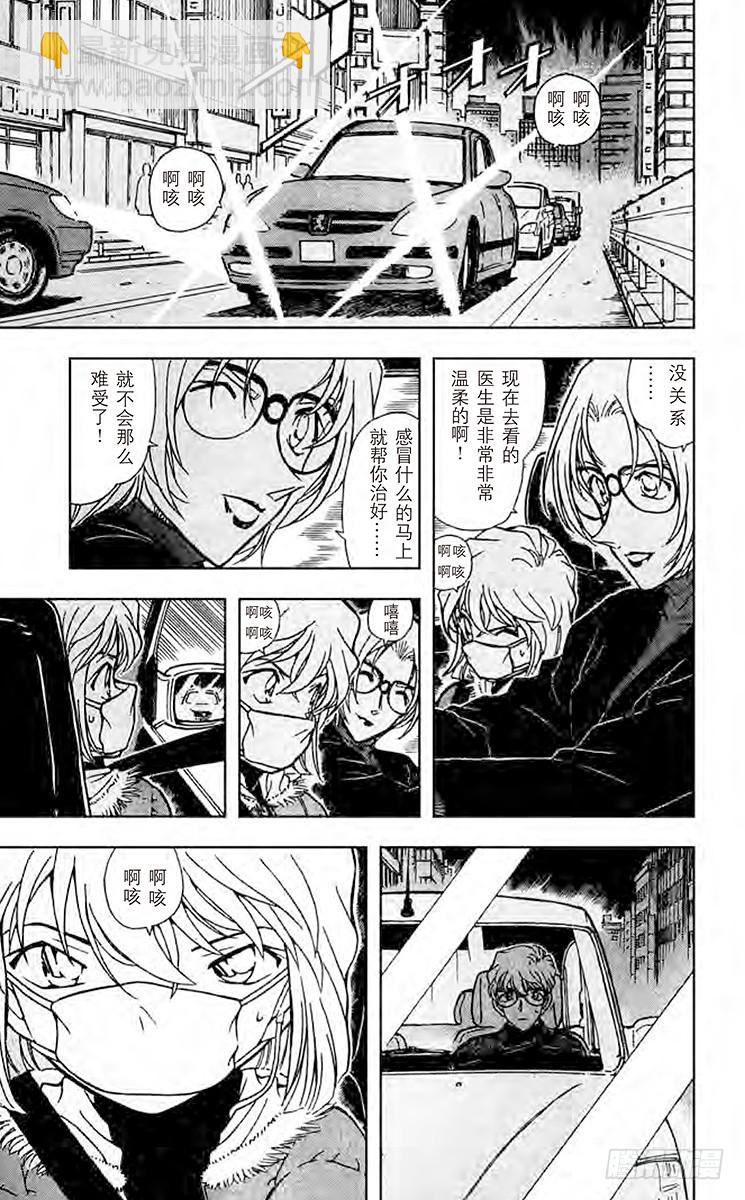 🍟名侦探柯南 FILE.7 透明人现身! 第9页