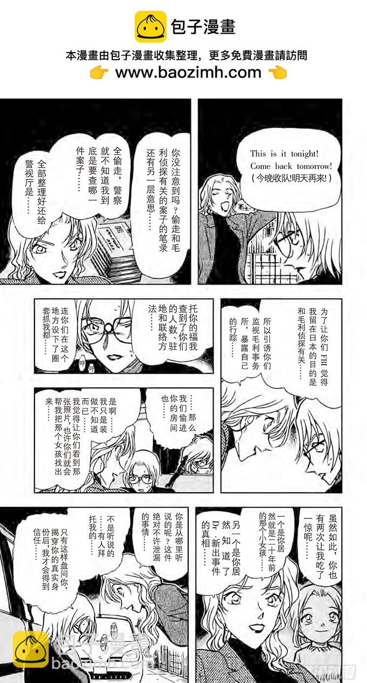🍟名侦探柯南 FILE.9 假面下的真实 第11页