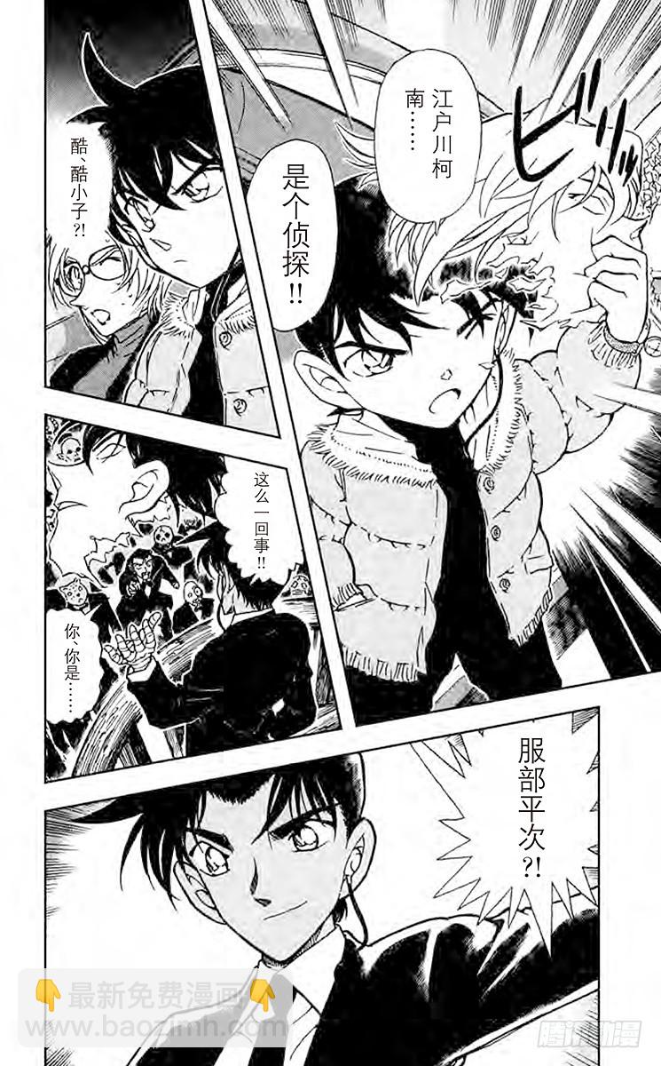 🍟名侦探柯南 FILE.9 假面下的真实 第14页