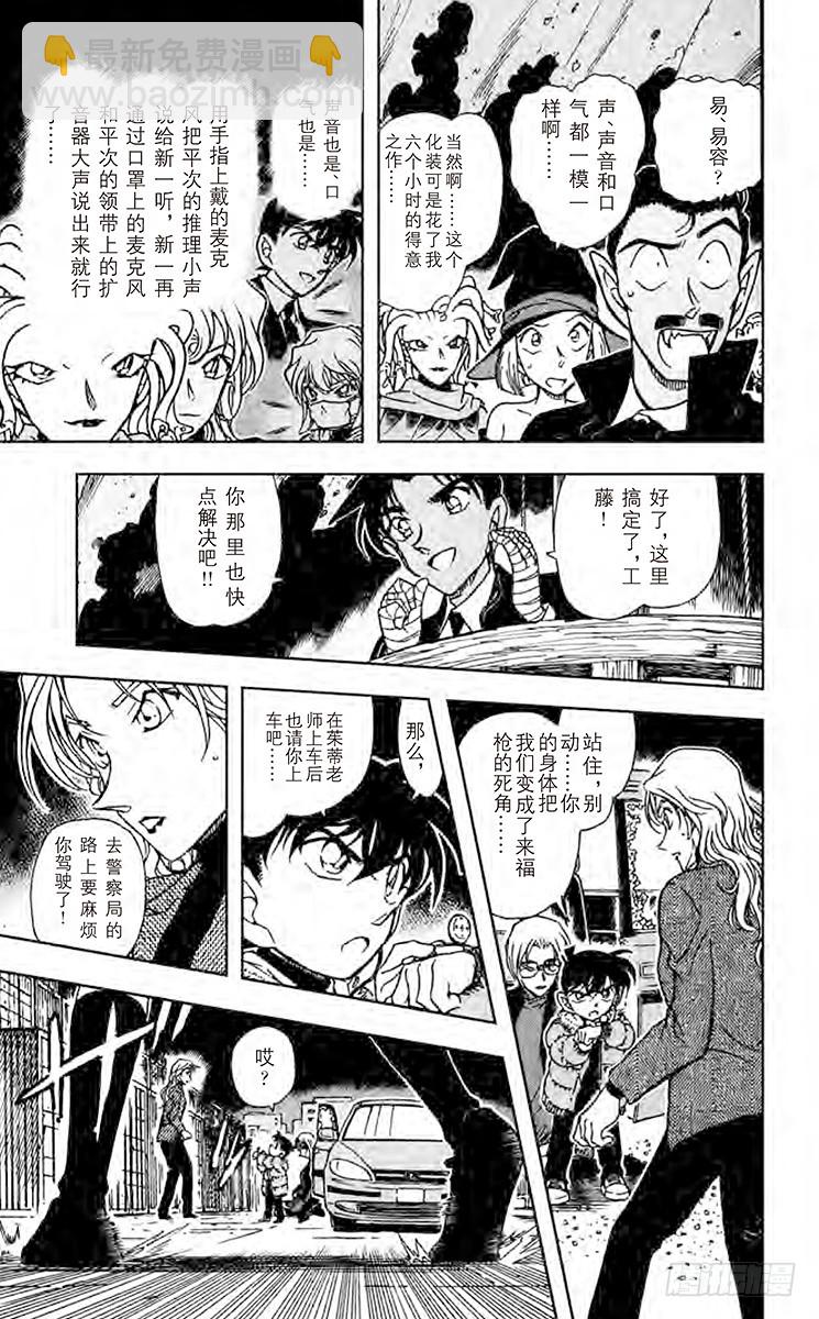 🍟名侦探柯南 FILE.9 假面下的真实 第15页