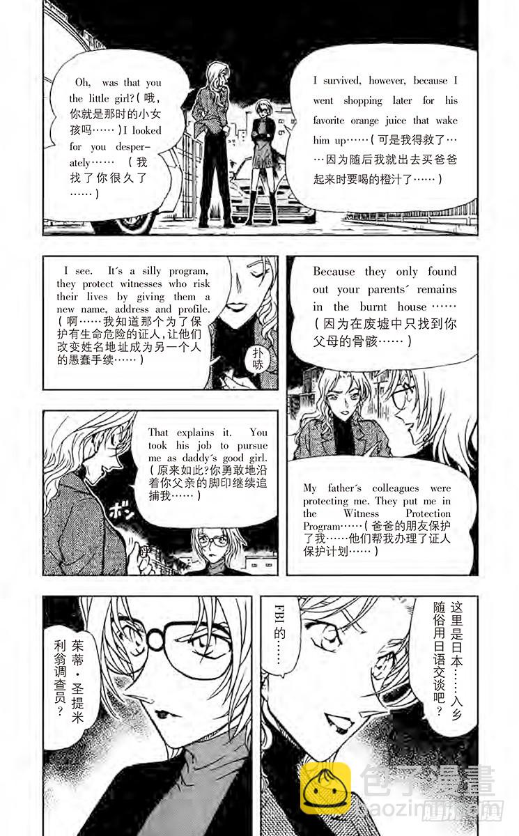 🍟名侦探柯南 FILE.9 假面下的真实 第3页