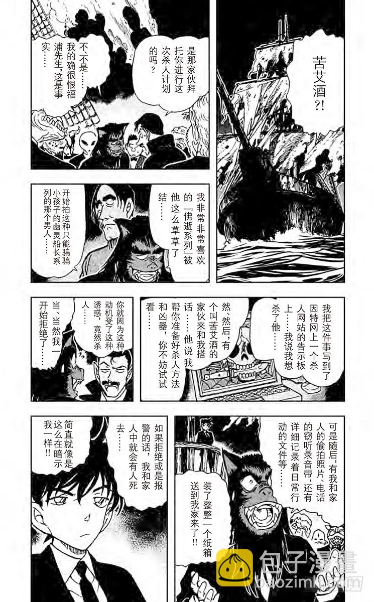 🍟名侦探柯南 FILE.9 假面下的真实 第4页