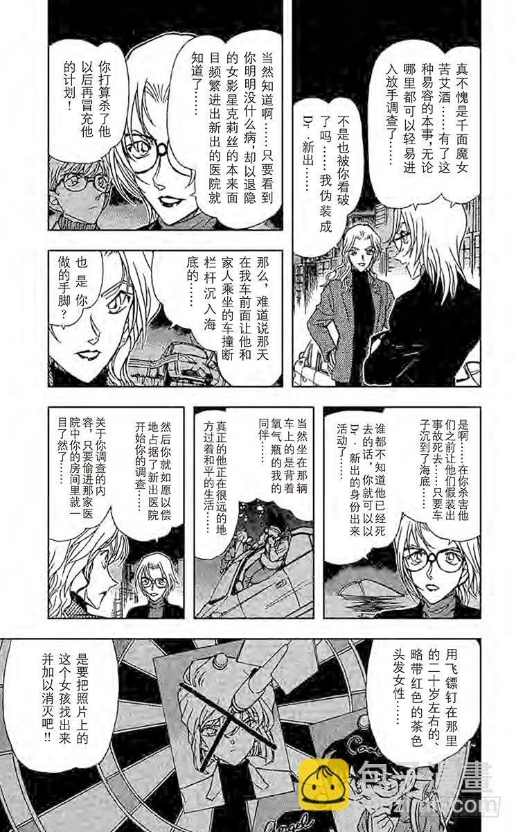 🍟名侦探柯南 FILE.9 假面下的真实 第5页