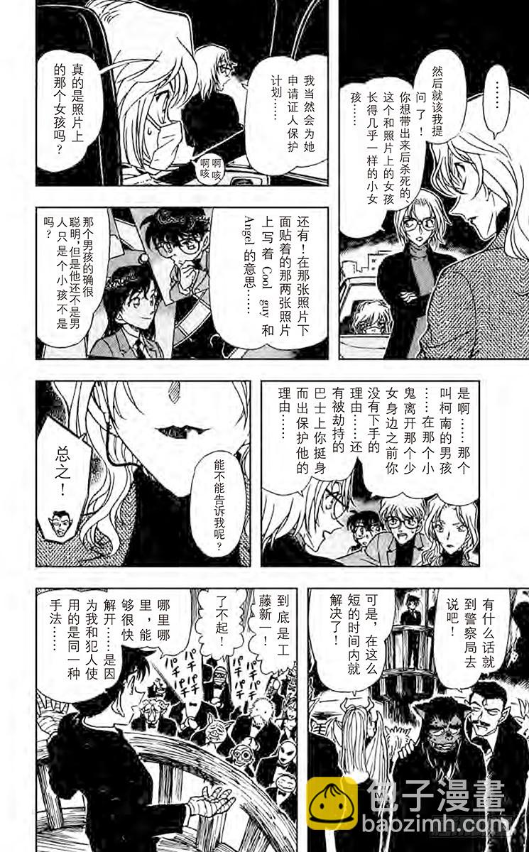 🍟名侦探柯南 FILE.9 假面下的真实 第6页
