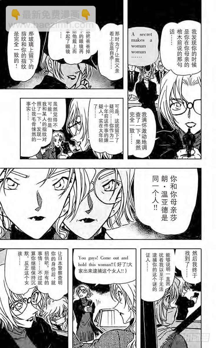 🍟名侦探柯南 FILE.9 假面下的真实 第9页
