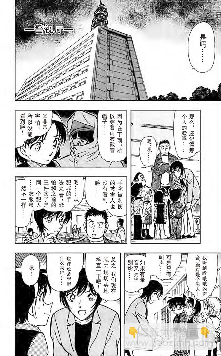 🍟名侦探柯南 FILE.11 雨中的刻印 第12页