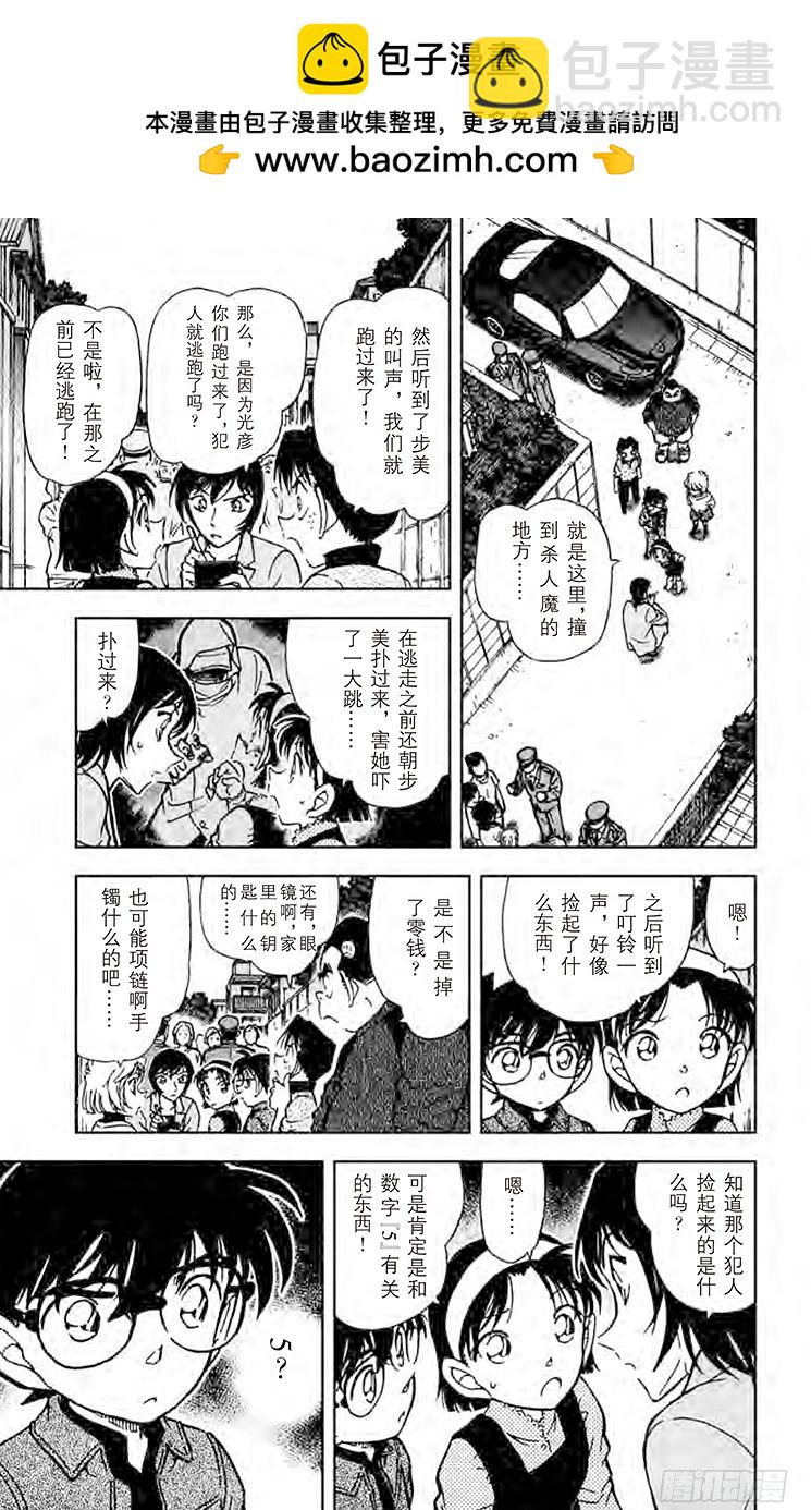 🍟名侦探柯南 FILE.11 雨中的刻印 第13页