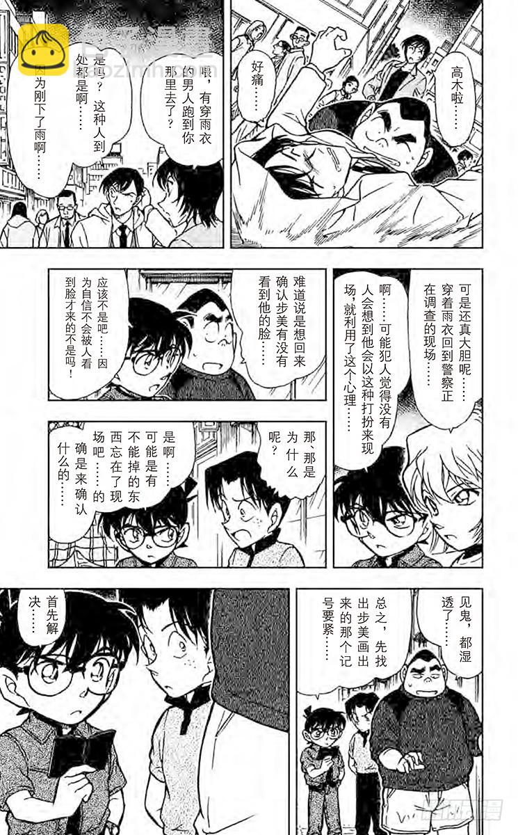 🍟名侦探柯南 FILE.11 雨中的刻印 第17页