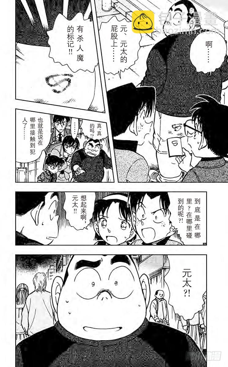 🍟名侦探柯南 FILE.11 雨中的刻印 第18页