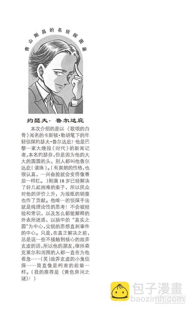 🍟名侦探柯南 FILE.11 雨中的刻印 第19页