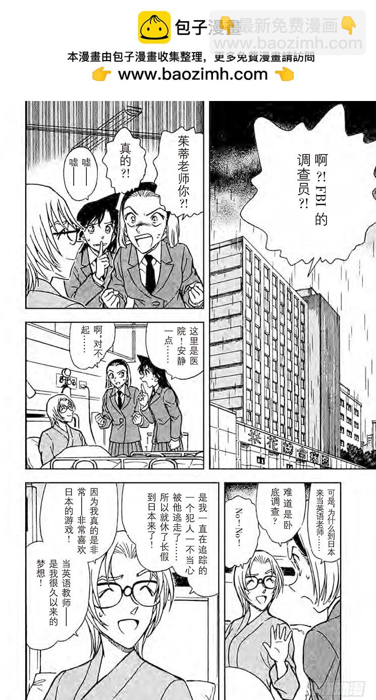 🍟名侦探柯南 FILE.11 雨中的刻印 第2页