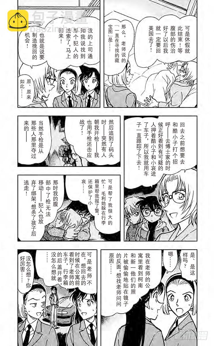 🍟名侦探柯南 FILE.11 雨中的刻印 第3页