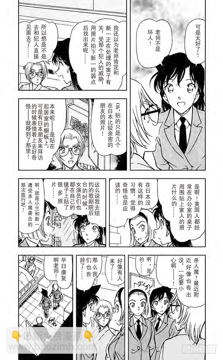 🍟名侦探柯南 FILE.11 雨中的刻印 第4页