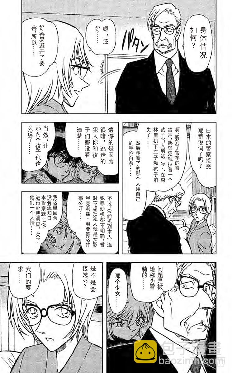 🍟名侦探柯南 FILE.11 雨中的刻印 第5页