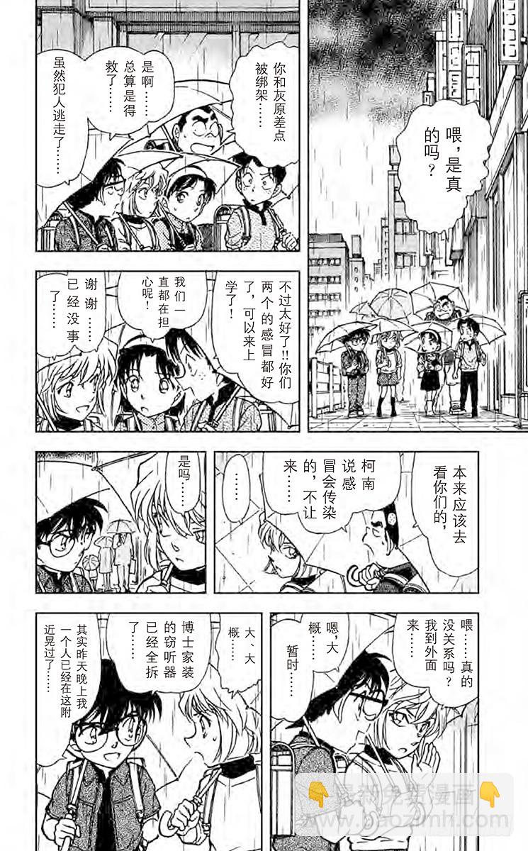 🍟名侦探柯南 FILE.11 雨中的刻印 第6页