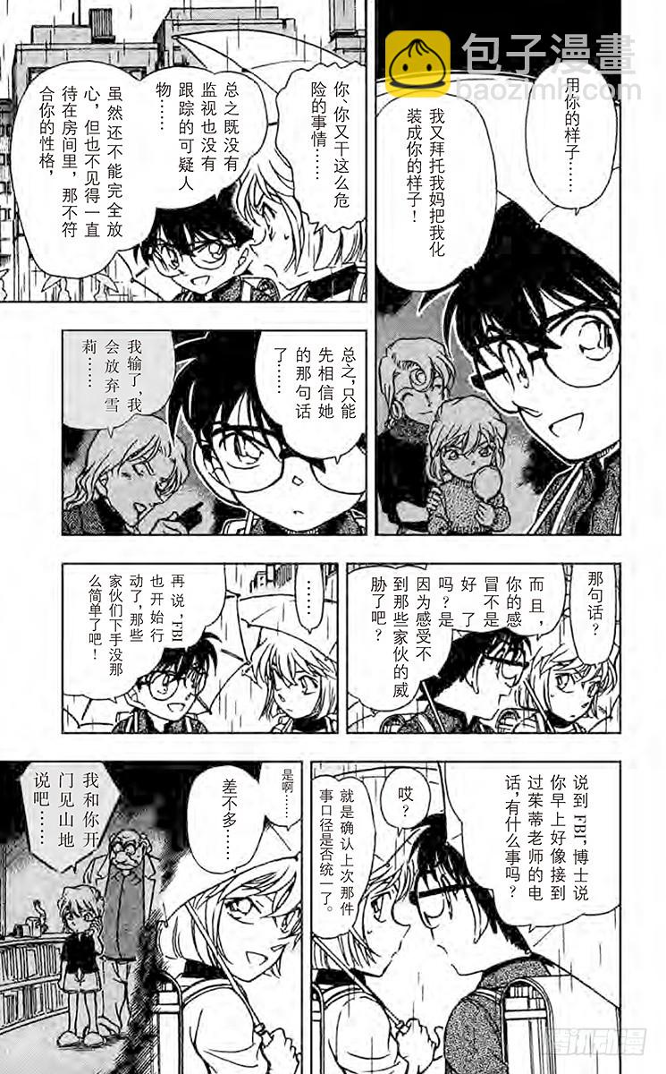 🍟名侦探柯南 FILE.11 雨中的刻印 第7页