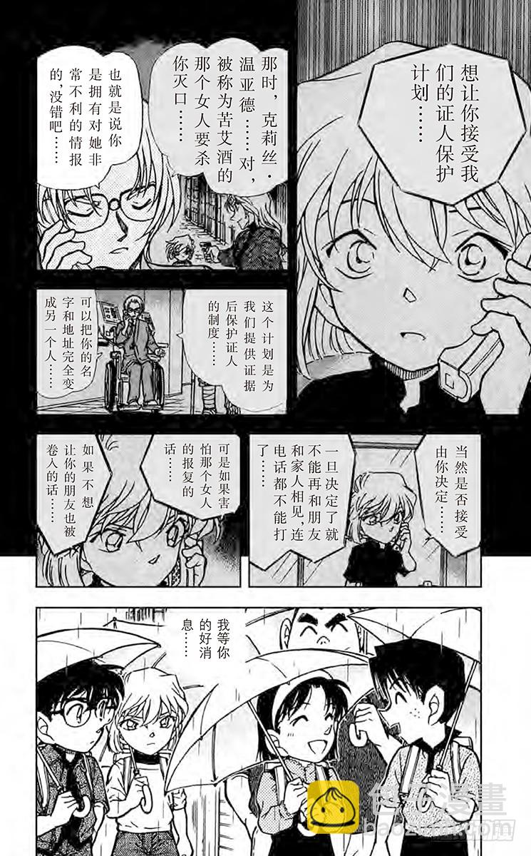 🍟名侦探柯南 FILE.11 雨中的刻印 第8页