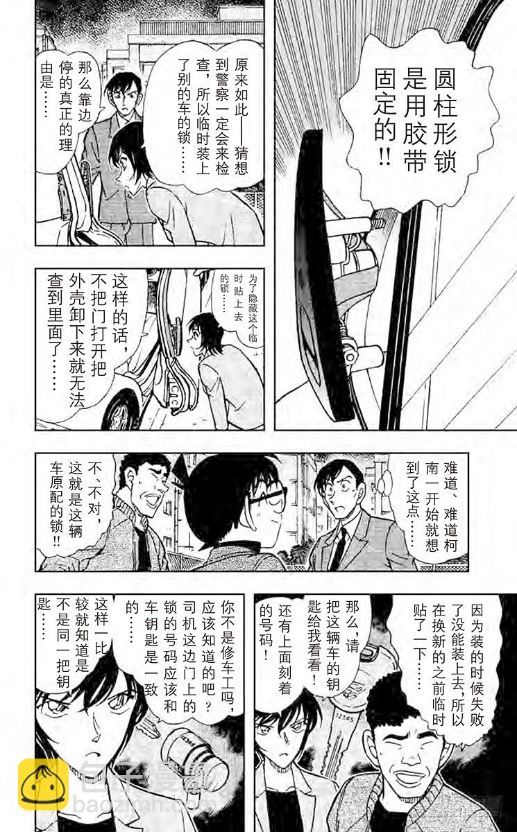 🍟名侦探柯南 FILE.2 灰原哀的决心 第10页