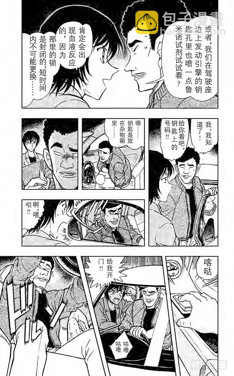 🍟名侦探柯南 FILE.2 灰原哀的决心 第11页