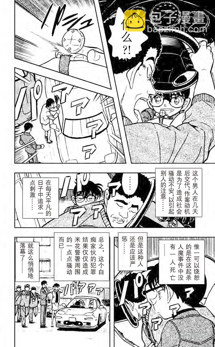 🍟名侦探柯南 FILE.2 灰原哀的决心 第12页