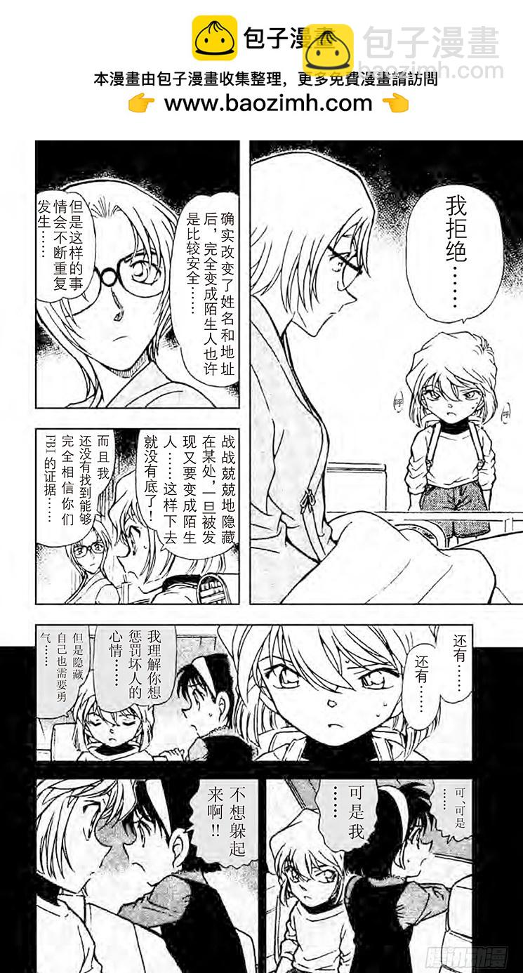 🍟名侦探柯南 FILE.2 灰原哀的决心 第16页
